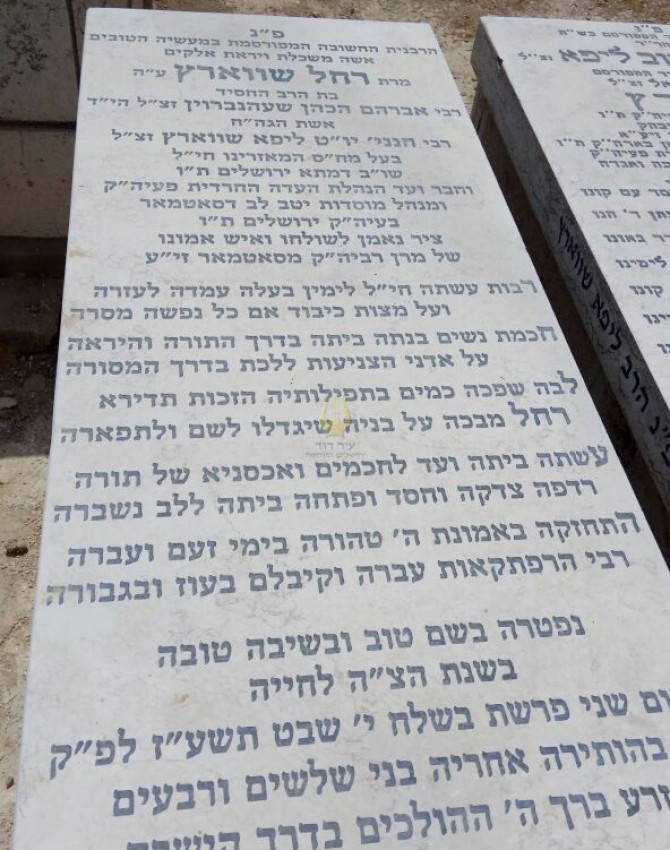 רחל שווראץ 31.77668979714201,35.24250723305158