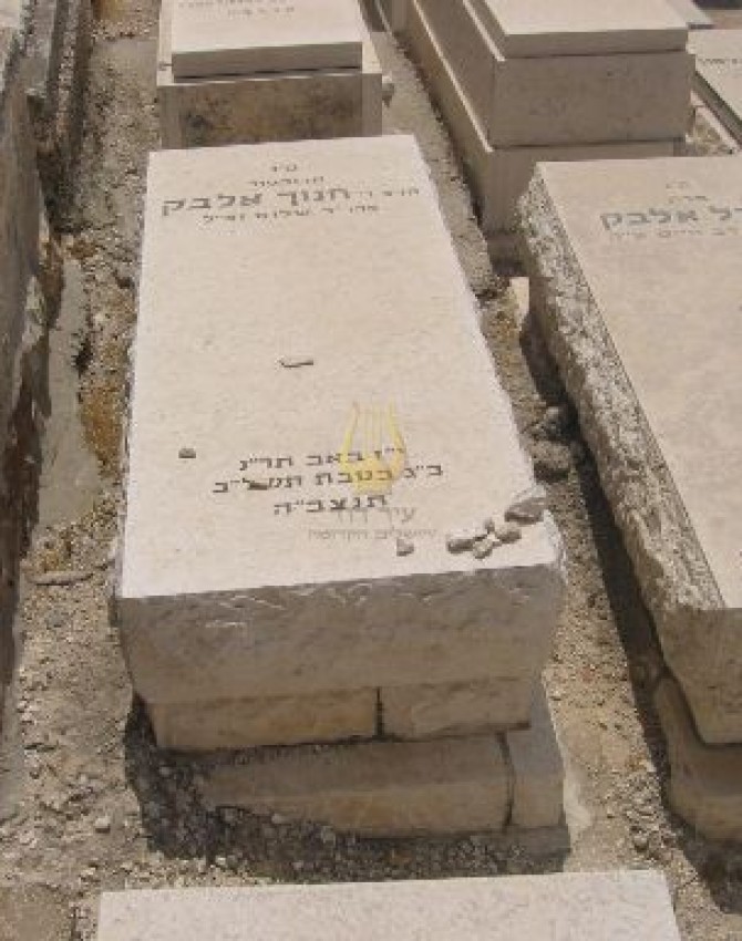 תמונת קבר חנוך אלבק