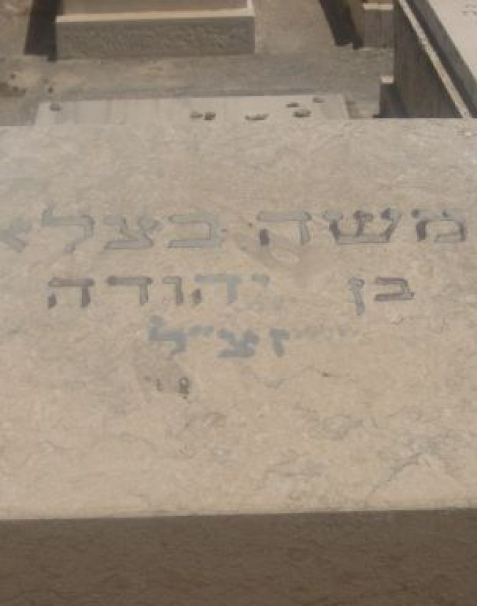 תמונת קבר משה בצלאל