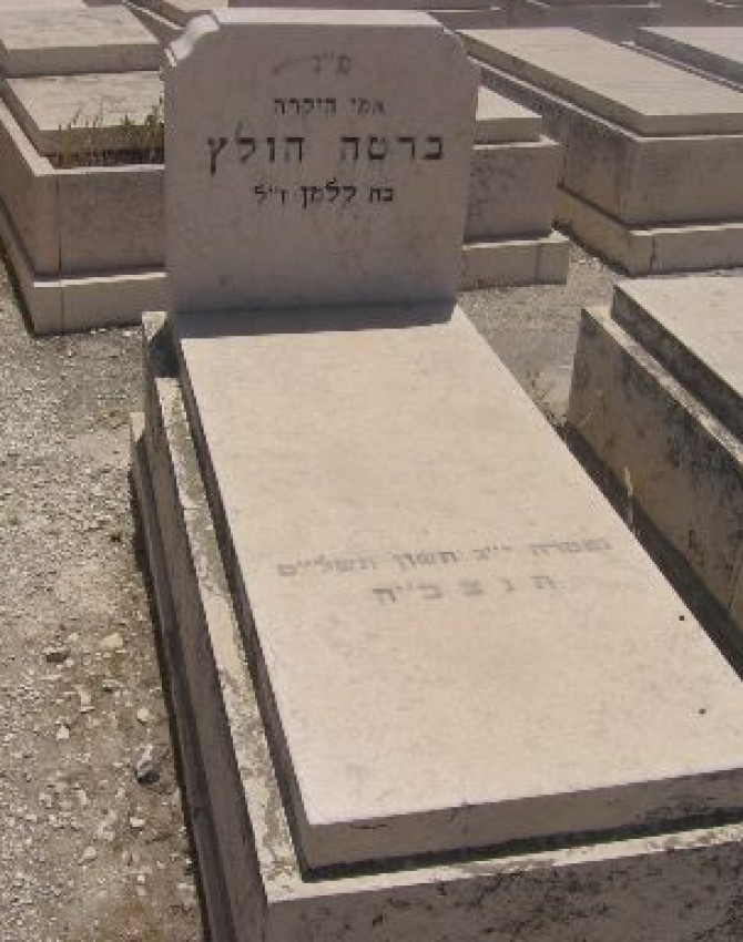 תמונת קבר ברטה הולץ