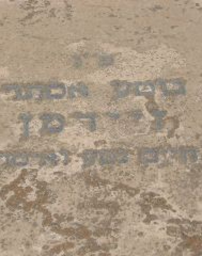 תמונת קבר לואיס דוד הורביץ