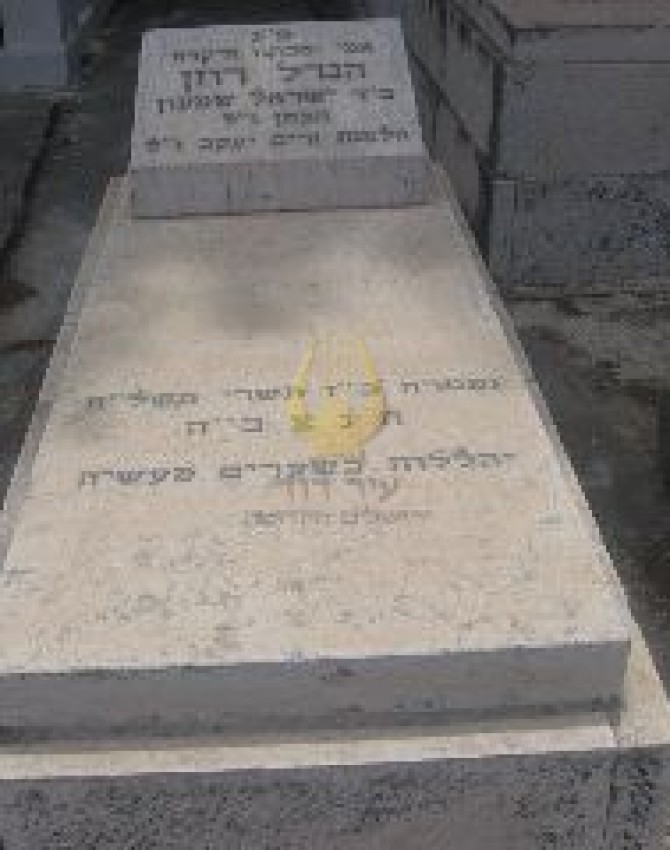 תמונת קבר הנדל רוזן