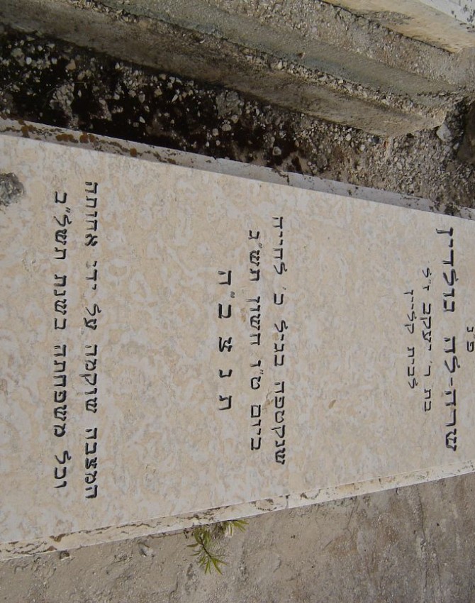 תמונת קבר משה בריל