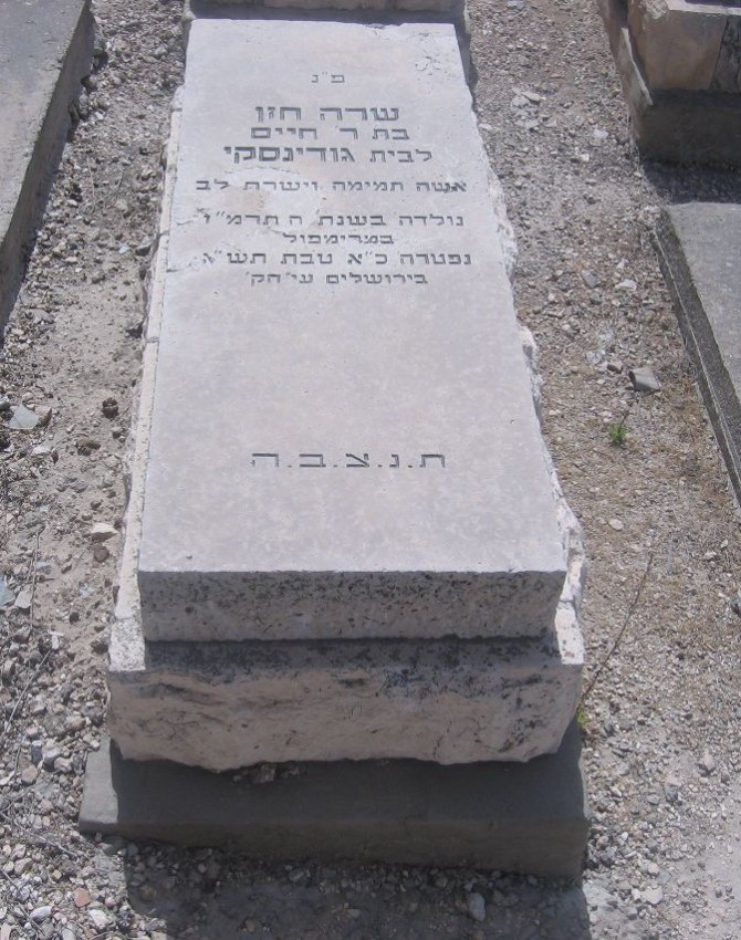 תמונת קבר שרה חזן