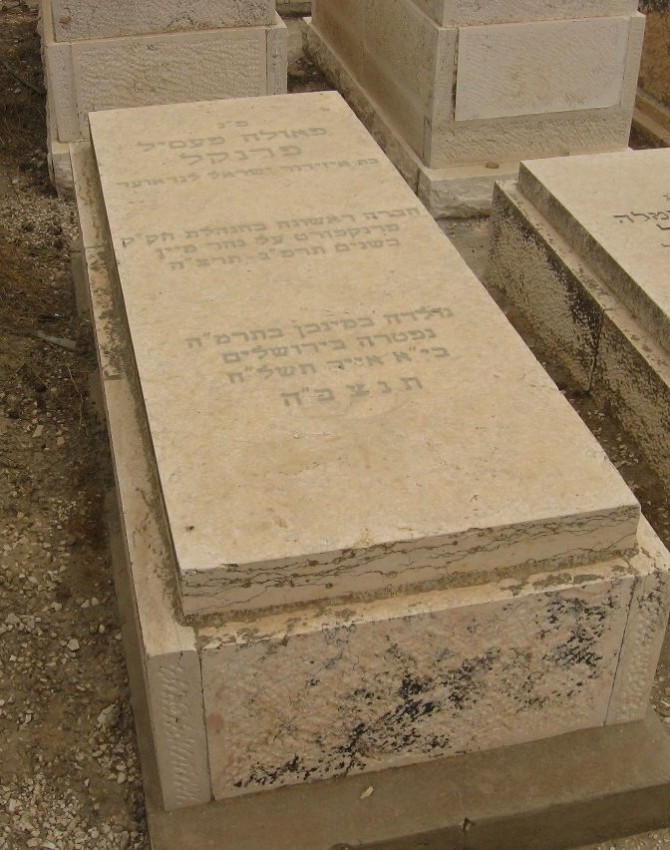 תמונת קבר פאולה פעסיל פרנקל