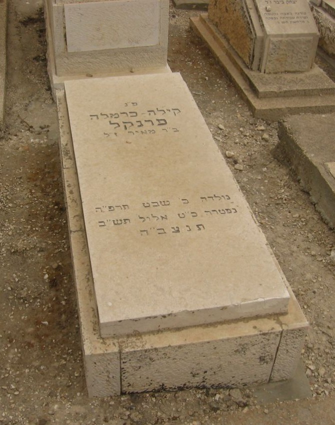 תמונת קבר קילה כרמלה פרנקל