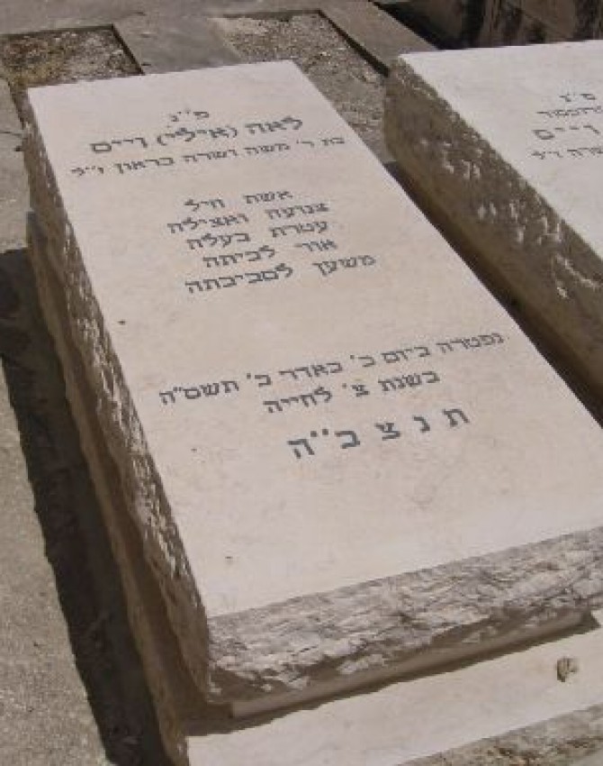 תמונת קבר לאה וייס