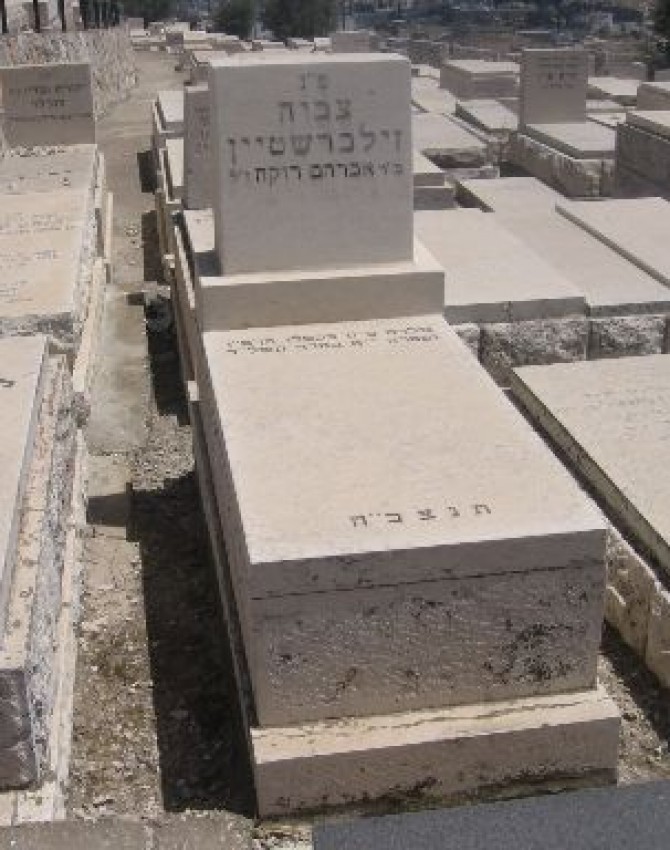 תמונת קבר צביה זילברשטיין