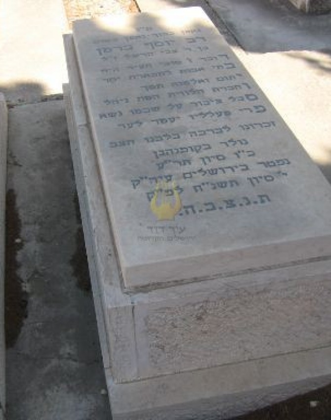 תמונת קבר דב יוסף ברמן