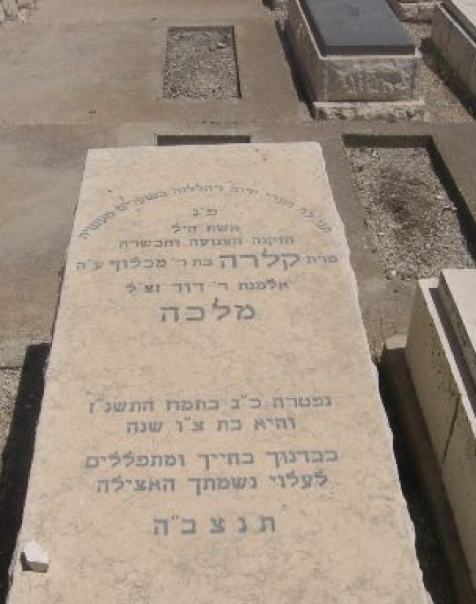 תמונת קבר קלרה מלכה