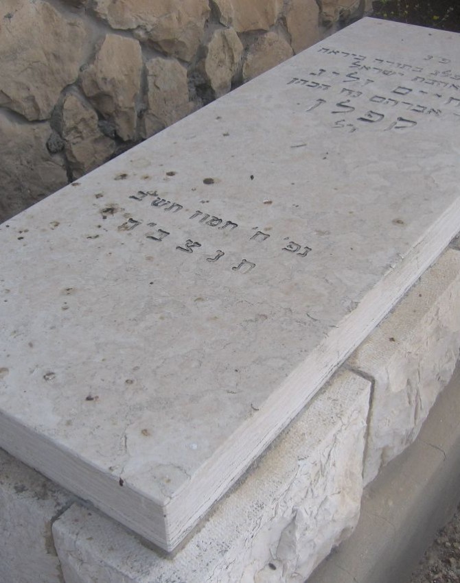 תמונת קבר חיים זליג קפלן