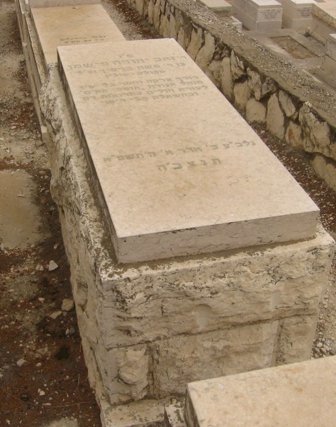 תמונת קבר ראובן פרישמן