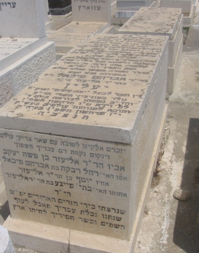 תמונת קבר אברהם מיכאל יעלין