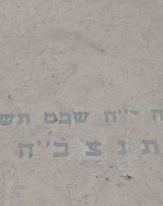 תמונת קבר רוזה כץ