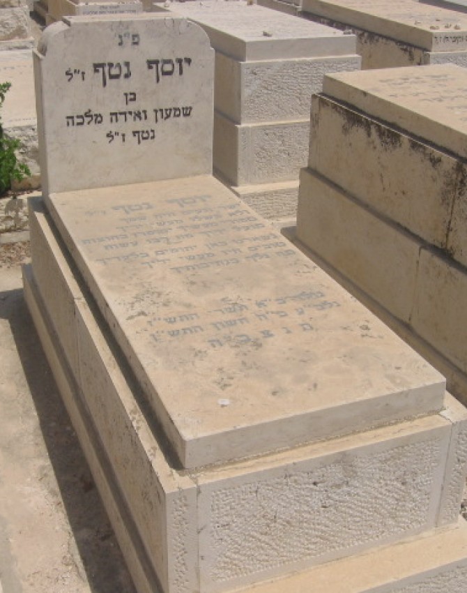 תמונת קבר יוסף נטף