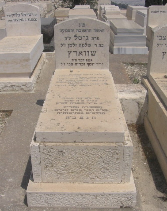 תמונת קבר גיטל שווארץ