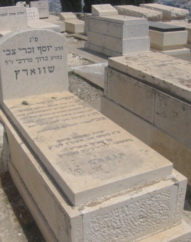 תמונת קבר יוסף זכריה צבי שווארץ