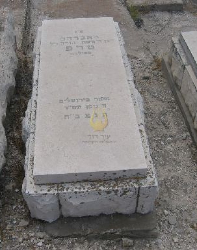 תמונת קבר חיים יצחק קפלן