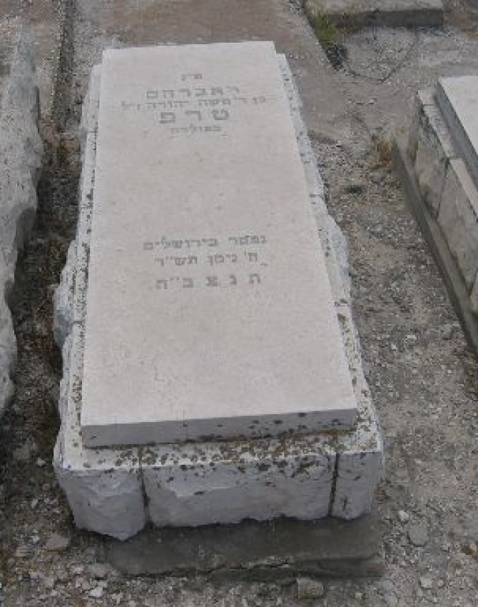 תמונת קבר חיים יצחק קפלן