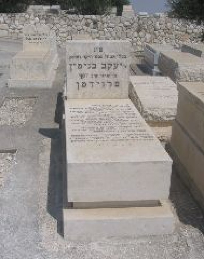 תמונת קבר יעקב בנימין פרוידמן