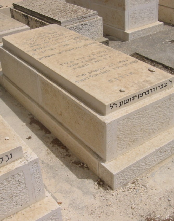 תמונת קבר צבי יהושע