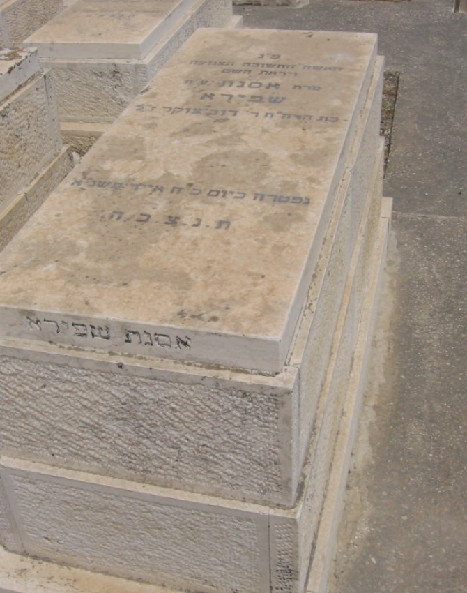 תמונת קבר אסנת שפירא