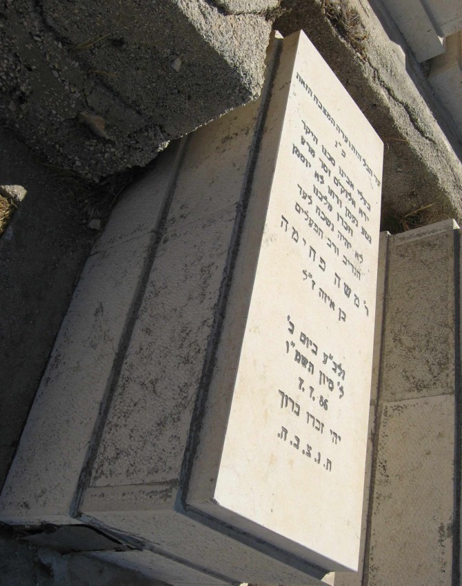 תמונת קבר משה פחימה