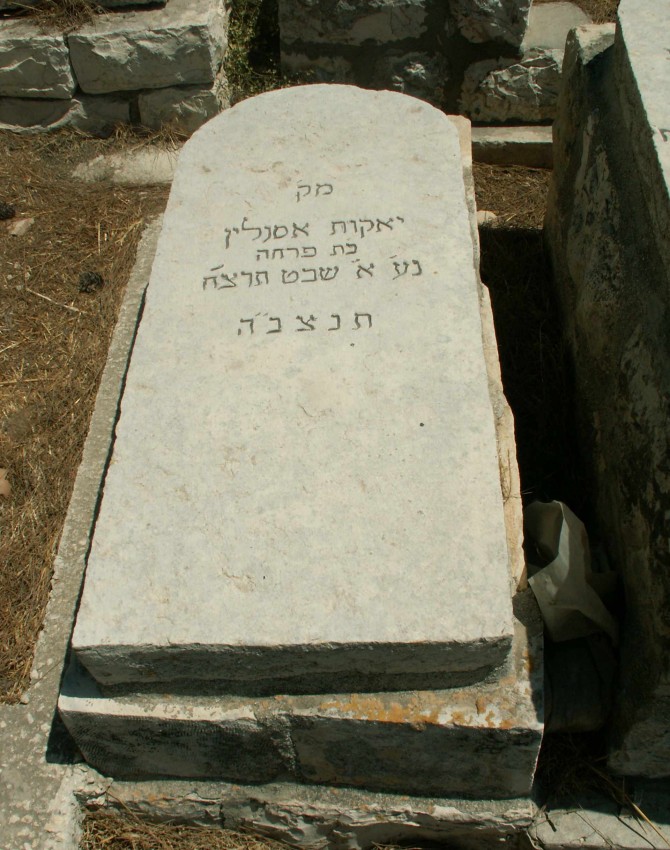 תמונת קבר יאקות אסולין