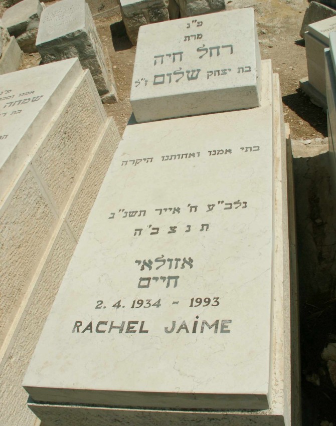 תמונת קבר רחל חיה אזולאי