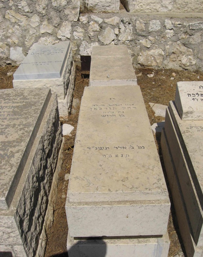 תמונת קבר רחל תורג'מן