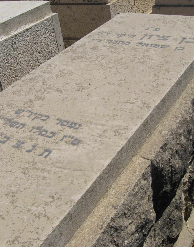 תמונת קבר בן ציון מחבר