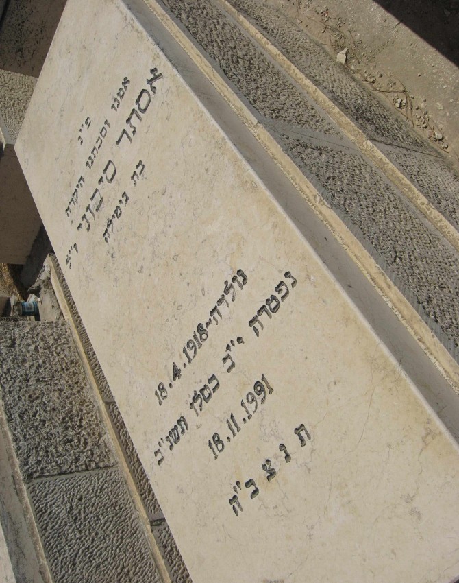 תמונת קבר אסתר סיבוני