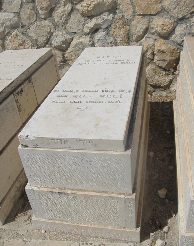 תמונת קבר מורי אהרן גמיל