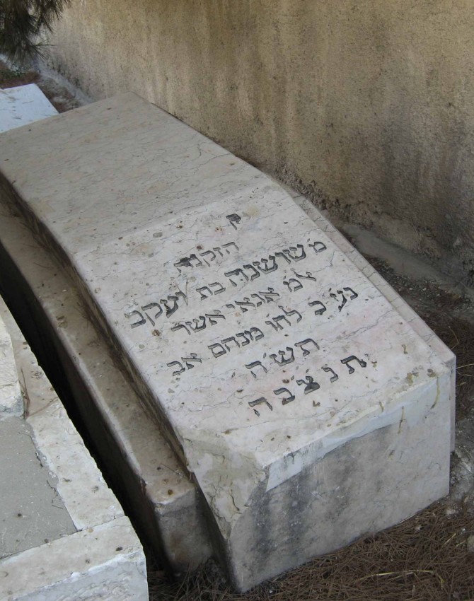 תמונת קבר שושנה אגאי