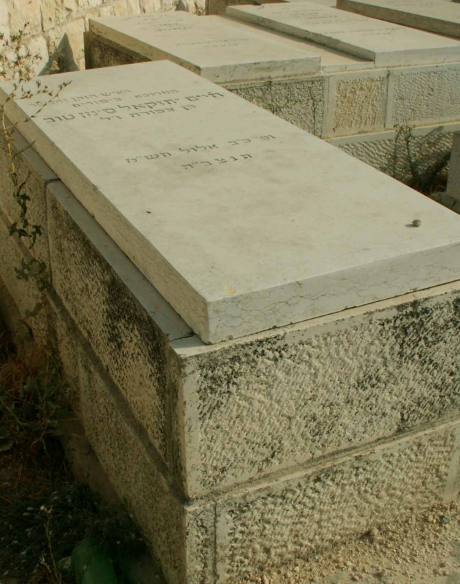 תמונת קבר חיים יחזקאל סימן טוב