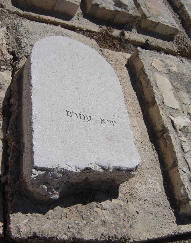 תמונת קבר יחיא עמרם