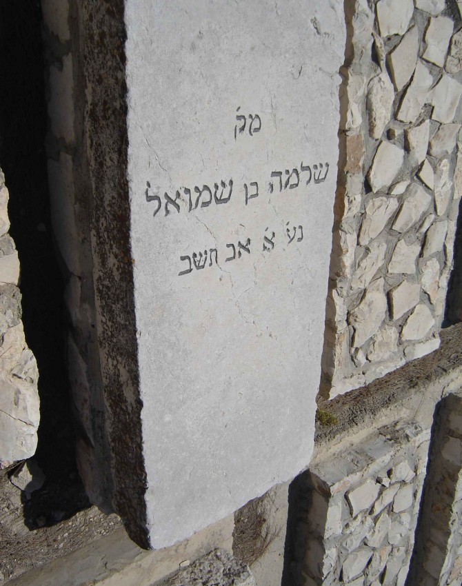 תמונת קבר שלמה לא ידוע