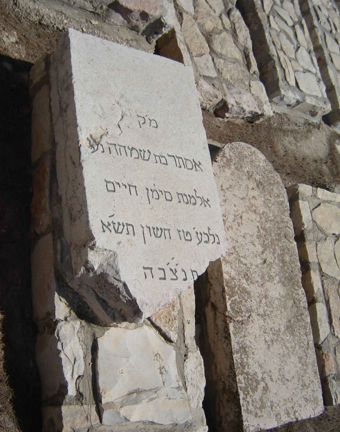 תמונת קבר אסתר חיים