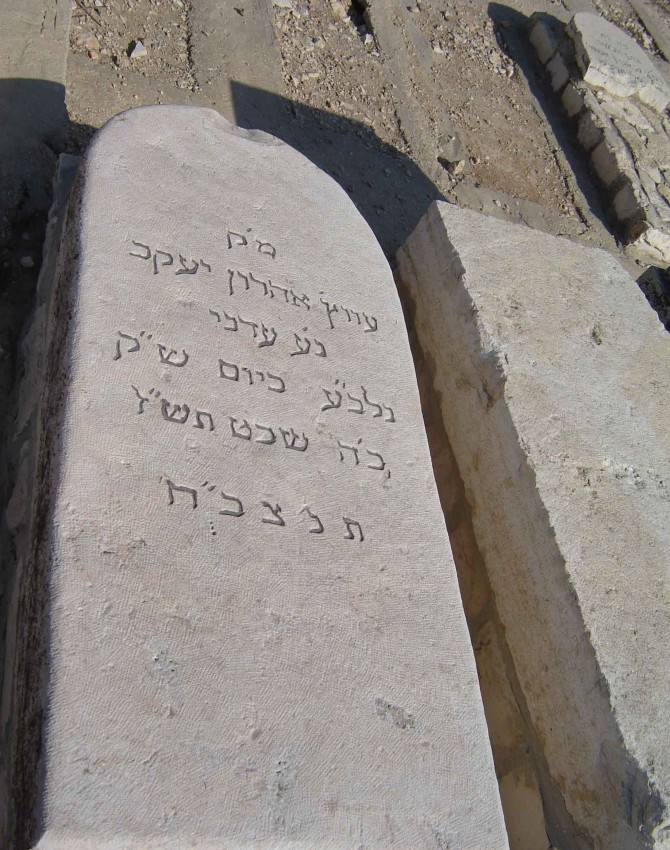 תמונת קבר עווץ אהרון יעקב עדני