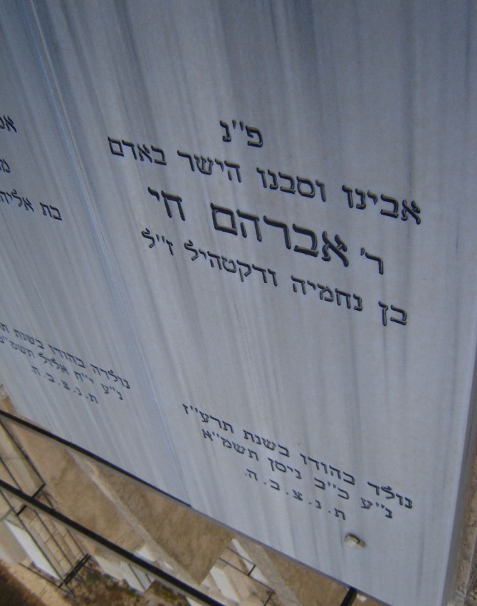 תמונת קבר אברהם חי