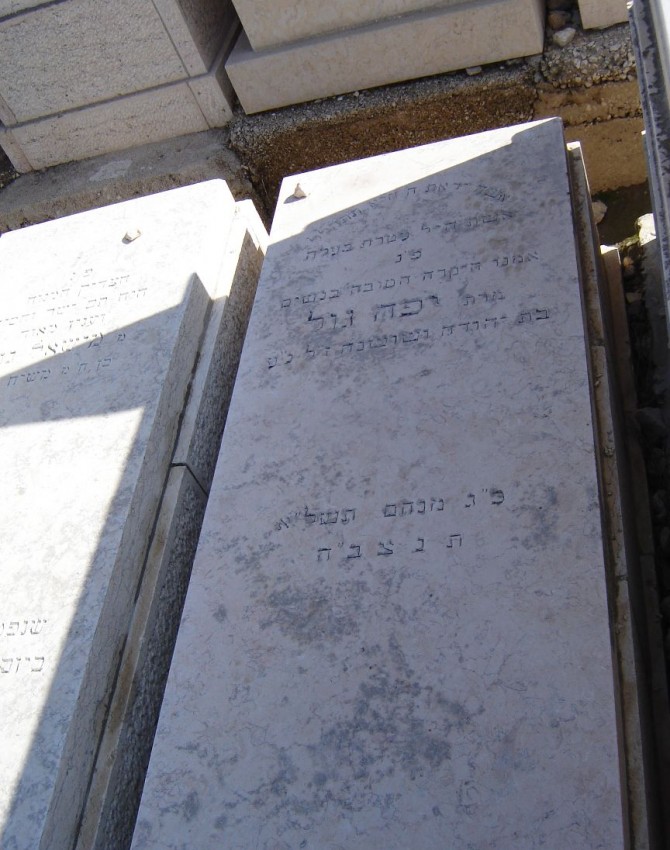 תמונת קבר יפה גול
