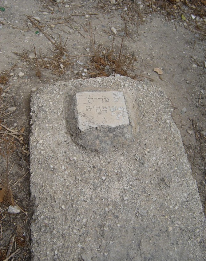 תמונת קבר מרים עובדיה