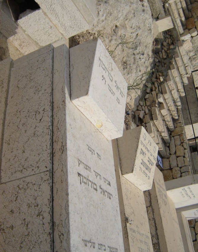 ישראל-בורוכוף/