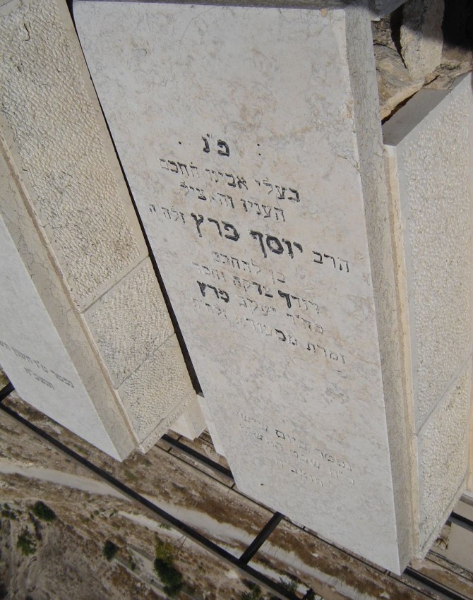 תמונת קבר יוסף פרץ