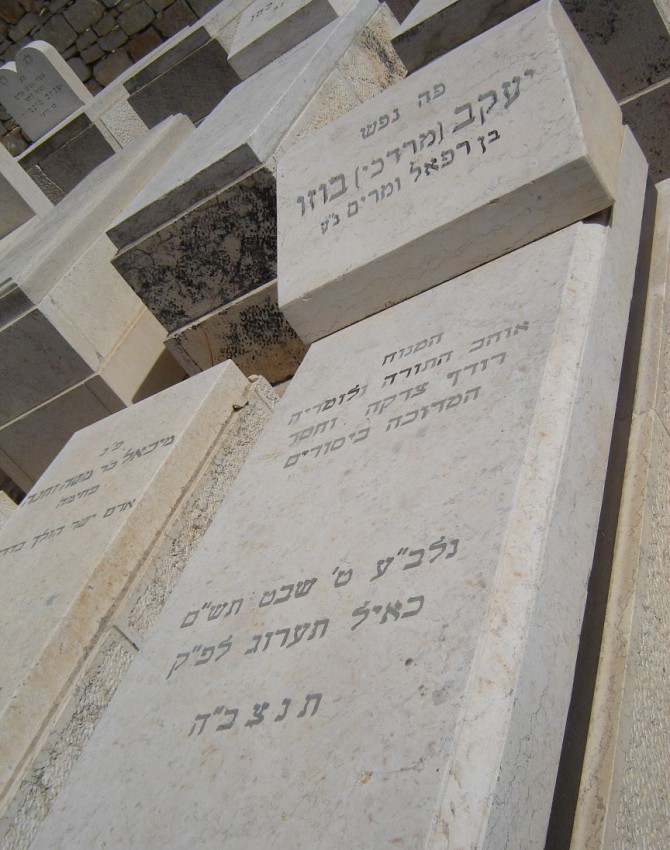 תמונת קבר יעקב בוזו