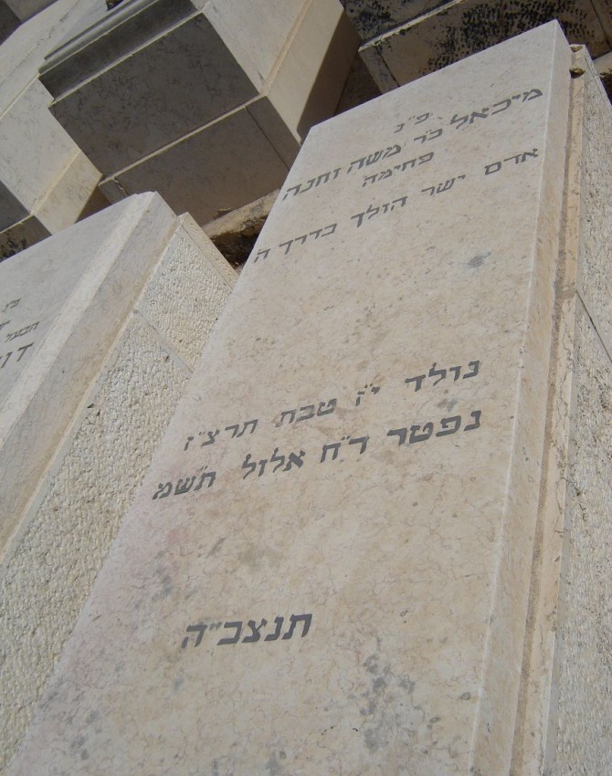 תמונת קבר מיכאל פחימה