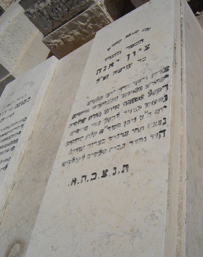 תמונת קבר ציון יאנה