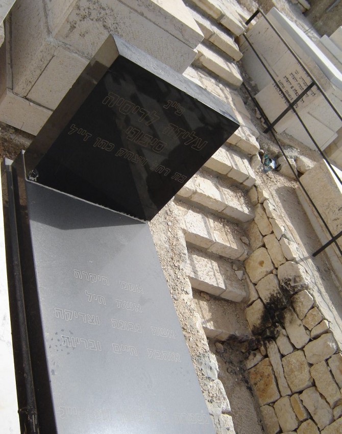 תמונת קבר עליזה לדיסיה סיבוני