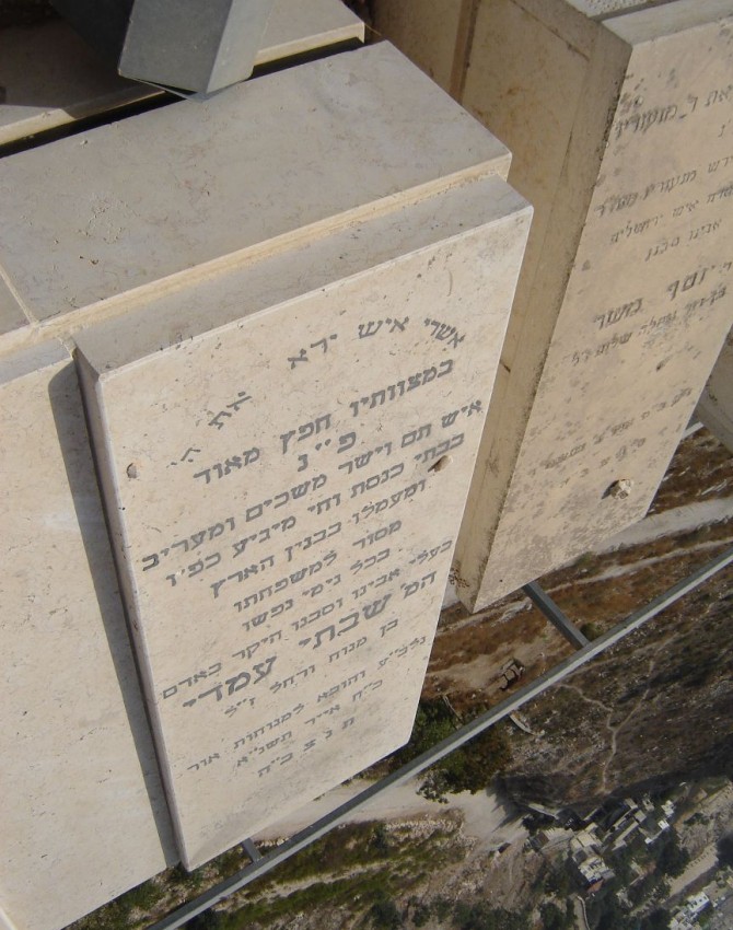 תמונת קבר שבתי עמדי