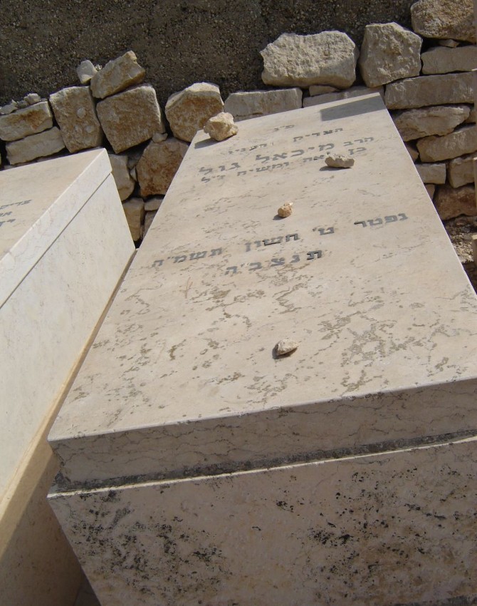 תמונת קבר מיכאל גול